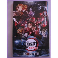 Demon Slayer - Kimetsu no yaiba Numero 0 Limited Movie Special Manga JAPANESE Koyoharu Gotoge